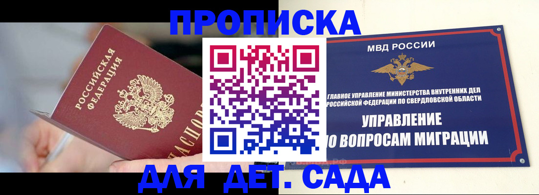 временная регистрация для школы в Орле