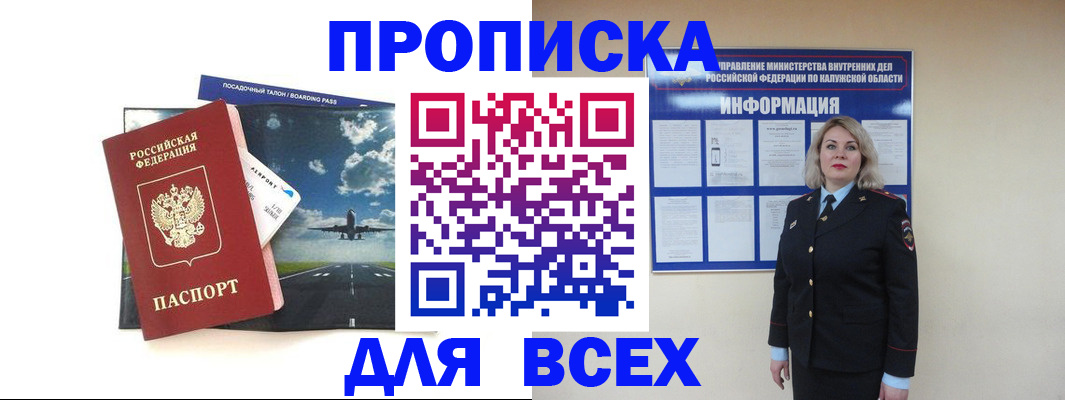 временная регистрация для школы в Орле